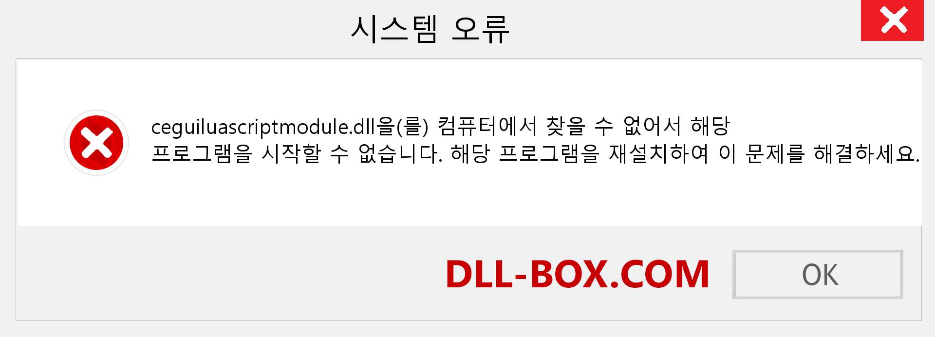 ceguiluascriptmodule.dll 파일이 누락 되었습니까?. Windows 7, 8, 10용 다운로드 - Windows, 사진, 이미지에서 ceguiluascriptmodule dll 누락 오류 수정